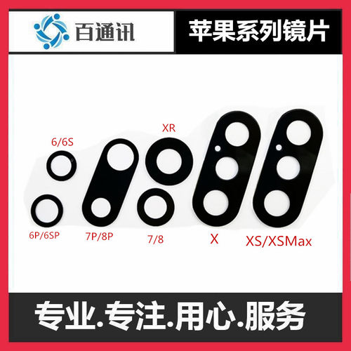 7p后置摄像头镜片适用