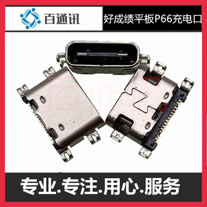 适用好成绩平板p66充电口type-c接口14针内置尾插早教机母座