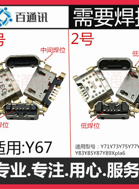 适用于步步高vivo Y67L xplay6 Y85 Y93 y5s手机尾插充电USB接口