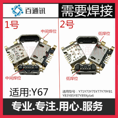 步步高vivo充电usb接口手机尾插