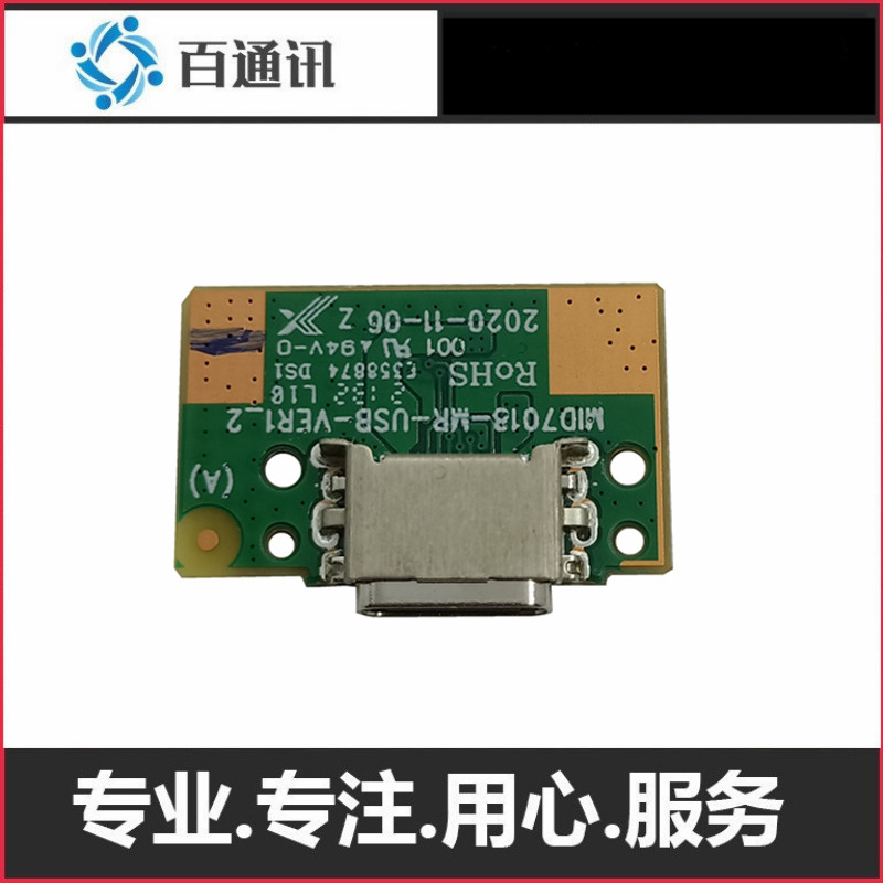 适用平板电脑充电板 MID7018-MR-USB-VER1-2尾插小板 14pin内联座