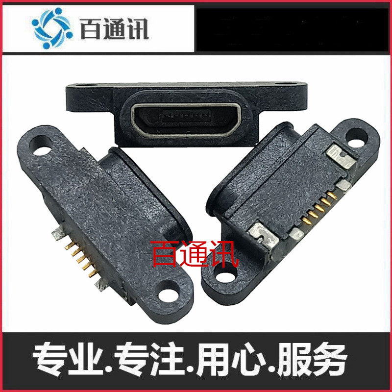 适用AGM三防手机S61 S41充电口防水母座x5尾插接口TYPE-C内置插头