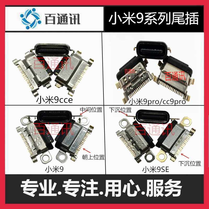 MIUI适用新款小米尾插接口充电口