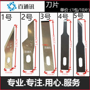 平头铝合金4号刻刀 维修刀片手机铲胶头 1包 10片