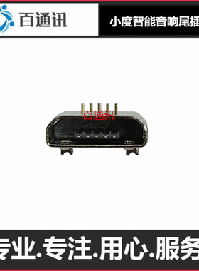 适用小度智能音箱2尾插接口 X8 XDH-OF-A1充电器5pin竖式母座
