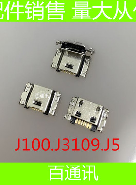 尾插 充电接口 适用三星J1 J100 J3 J3109 J5 J5008 尾插 充电