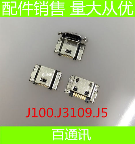 三星尾插充电接口J100