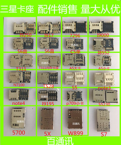 适用三星SIM卡座A5S7 P1000 W2013 I9300 S5 NOTE3/4 A7000/卡槽