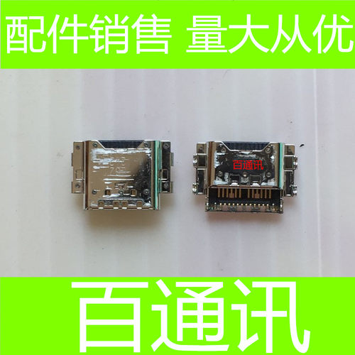 三星充电接口适用尾插