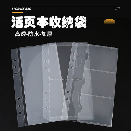 六孔活页卡片收纳册手账本内页加厚PP防水透明票据分类袋多规格
