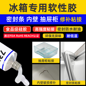 冰箱专用软性胶食品级硅胶胶水