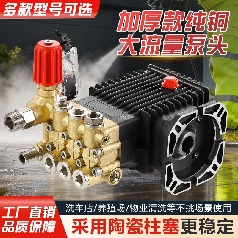 商用超高压洗车机泵头加湿造雾打洗车机/设备