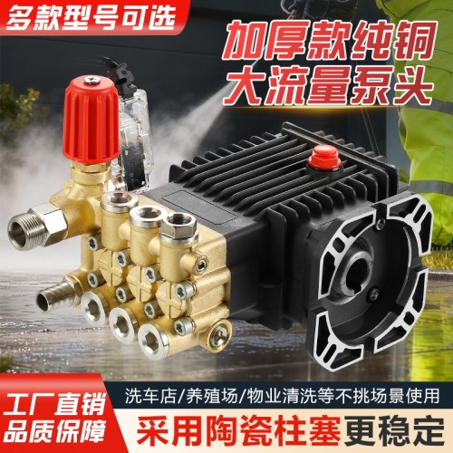 商用超高压洗车机泵头加湿造雾打药纯铜大功率陶瓷柱塞清洗机泵头