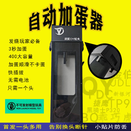 快拆快插电动加蛋器合集 OY北青 金伯UDL DX2011  PX-G17电动玩具