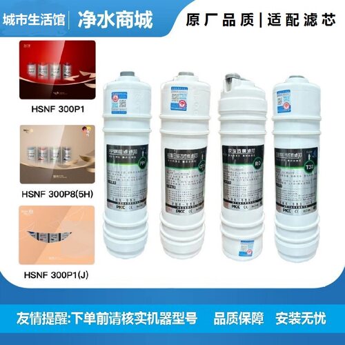 适配海尔净水机器滤芯HRO5009-5/5020-4/50-5H/300P1H/P8(5H)兼容