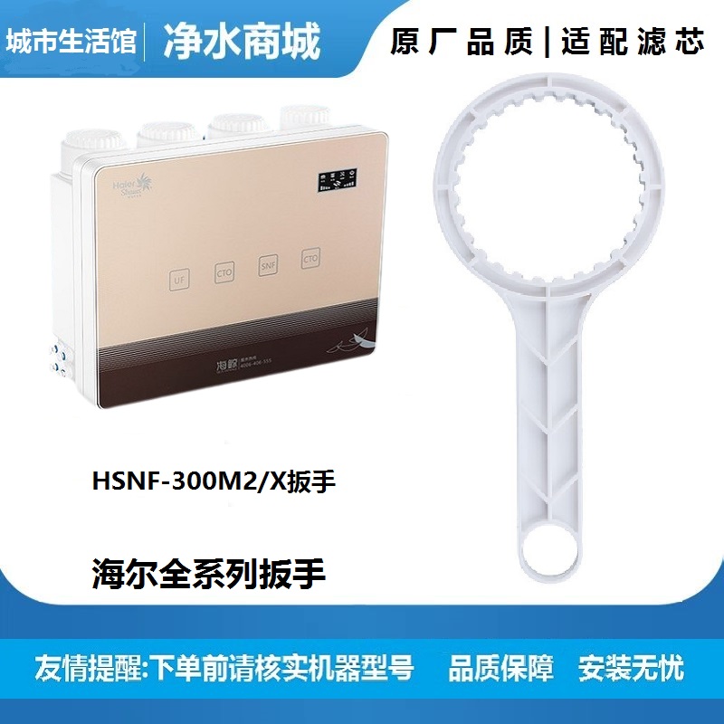 海尔志高净水机器28齿拆卸扳手HSNF300M2/M6/300P5(M)/1800J1工具