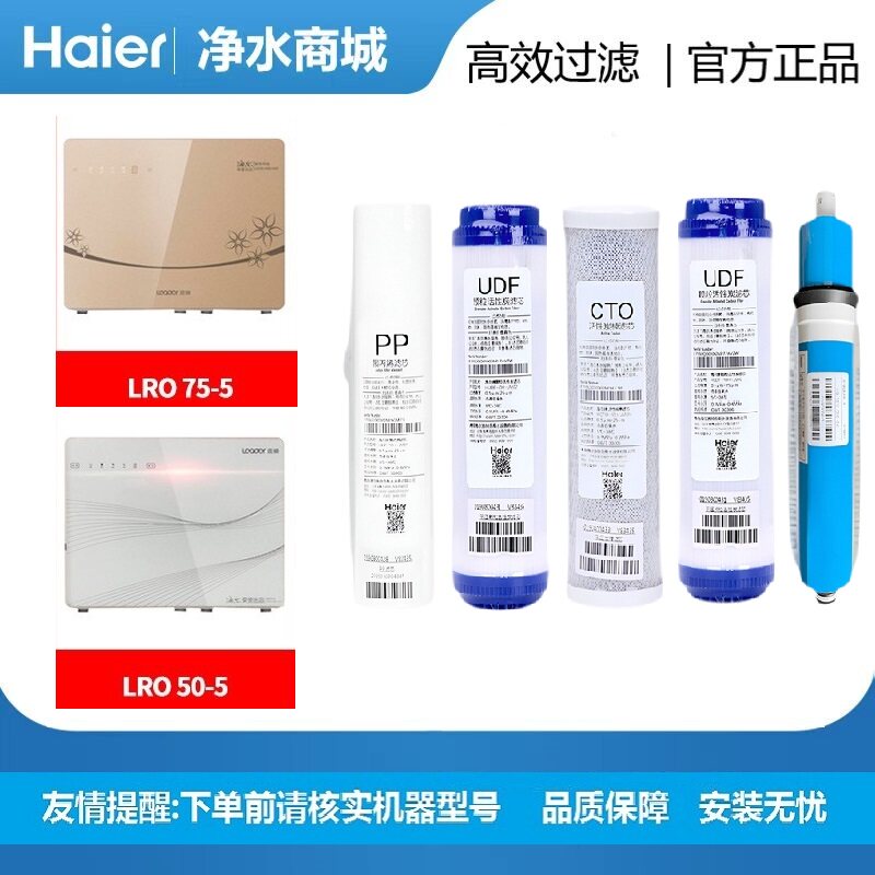 海尔统帅滤芯净水器LRO50-5/75-5家用直饮PP聚丙烯RO反渗透纯水机