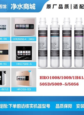 适配海尔净水器滤芯HRO1008-5A1008-5B1008-5E五级模块式RO反渗透