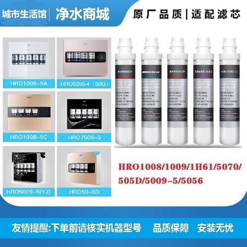 适配海尔净水器滤芯HRO1008-5A1008-5B1008-5E五级模块式RO反渗透