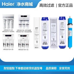 5Z滤芯过滤芯水垢直饮厨房RO反渗透膜 海尔净水器纯水机HRO5010A