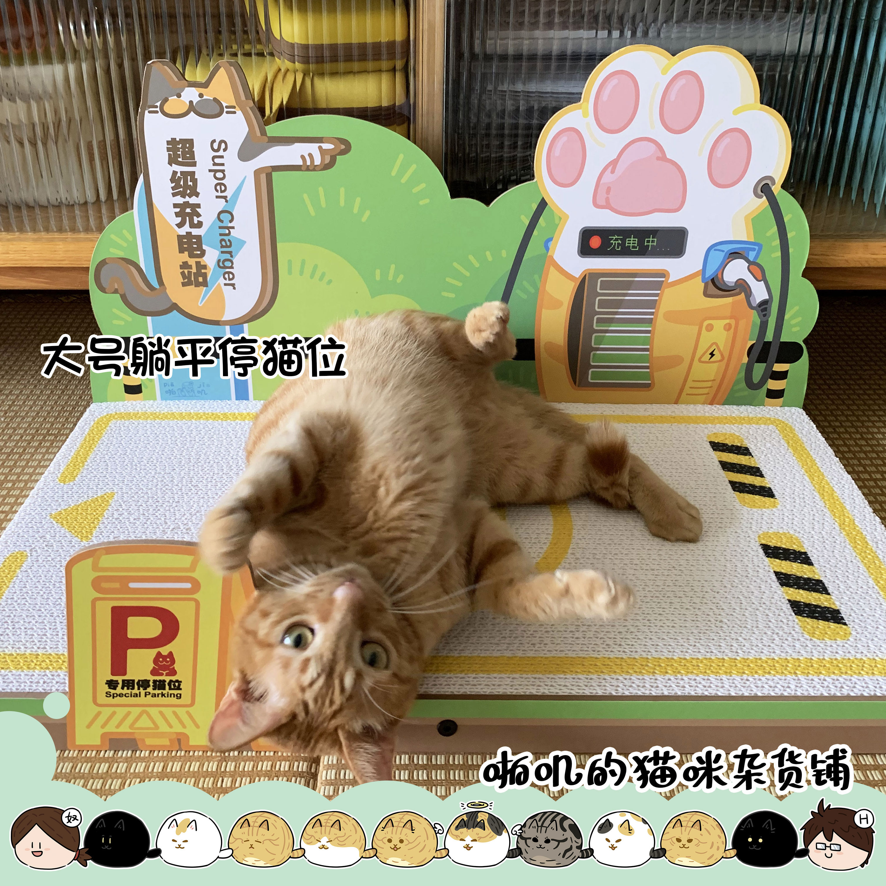 啪叽的猫咪杂货铺｜停车位猫抓板趣味可爱｜瓦楞纸大号躺椅耐抓