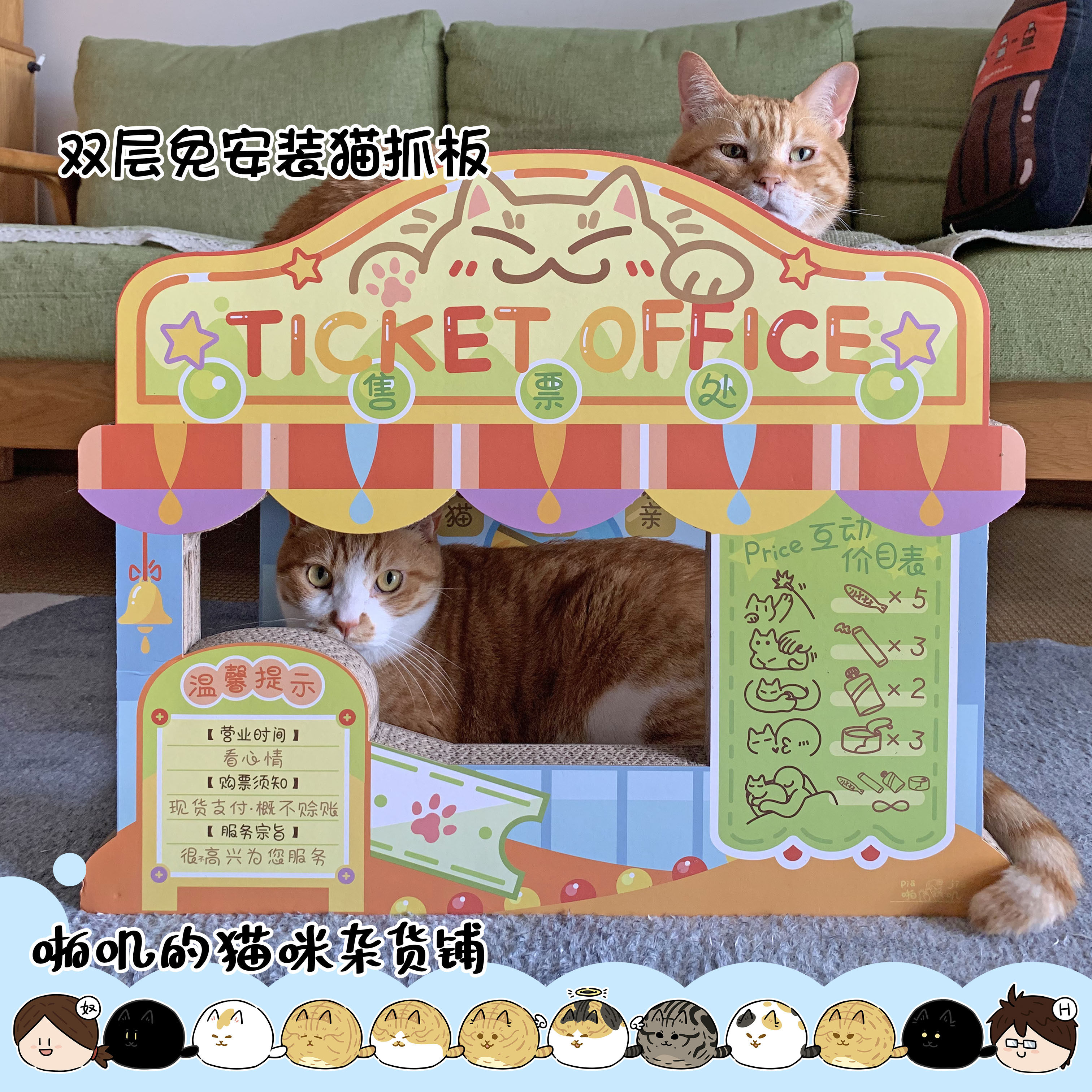 啪叽的猫咪杂货铺｜售票亭抓板搞怪可爱｜免安装瓦楞纸窝大号双层