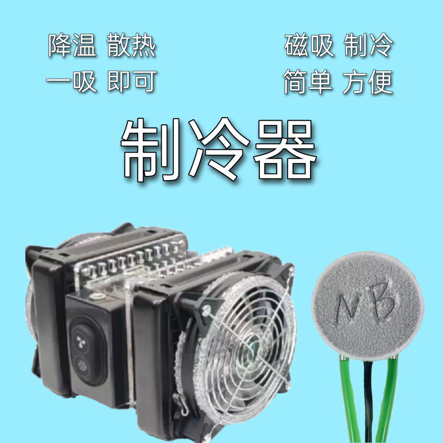 平板水冷散热磁吸手机半导体制冷通用苹果吃鸡陀螺仪结冰降温新款