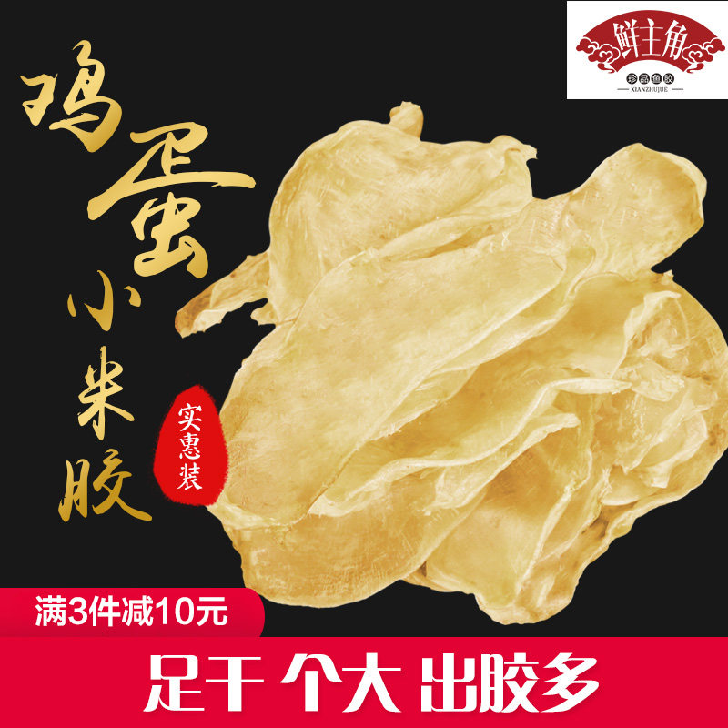 鲜主角 小米花胶鱼胶干货正品 鱼肚深海野生 鱼鳔100g滋补鱼胶花|ruв категории водной мясо/свежие фрукты и овощи/еда, морепродукты/водные продукты/изделия, рыбных продуктов, рыба/желатин - от Buy2taobao.com для оказания профессиональной услуги покупки агента Taobao