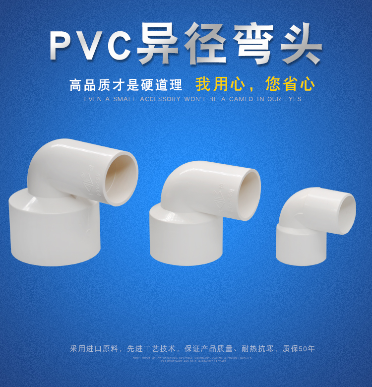 PVC异径弯头50×40弯头50弯头变径弯头给水配件异径接头PVC配件