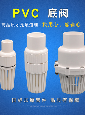 PVC底阀抽水泵底阀底部止回阀底阀PVC止逆阀滤网进水花篮头莲蓬