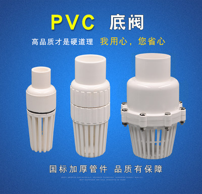 pvc底阀止回阀抽水泵底阀