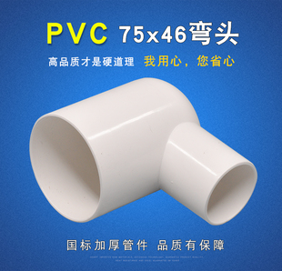 75管地漏移位器插75管内弯头排水配件管材管件PVC配件75x46弯头