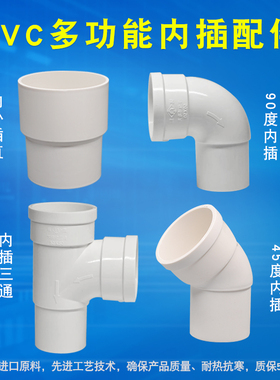 PVC内外插弯头缩口接头内插三通50 75 110排水配件下插大小头弯头