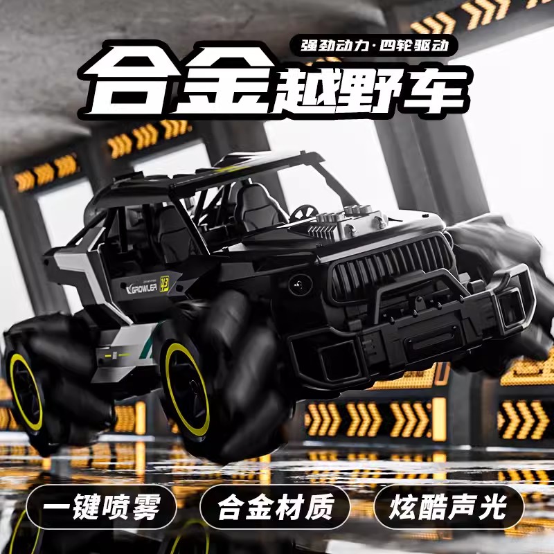 超大合金喷雾遥控越野车四驱可漂移遥控车rc玩具男孩儿童摇控汽车