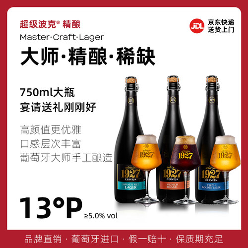1927高端精酿系列，小批量手工生产，香槟瓶