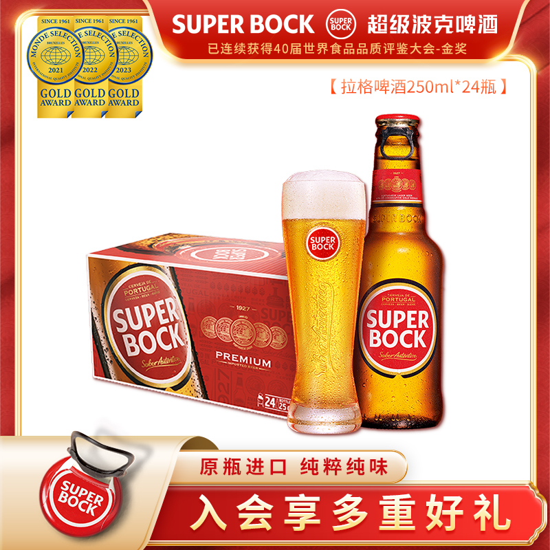 SuperBock超级波克进口经典拉格整箱250ml*24瓶啤酒（11月到期）