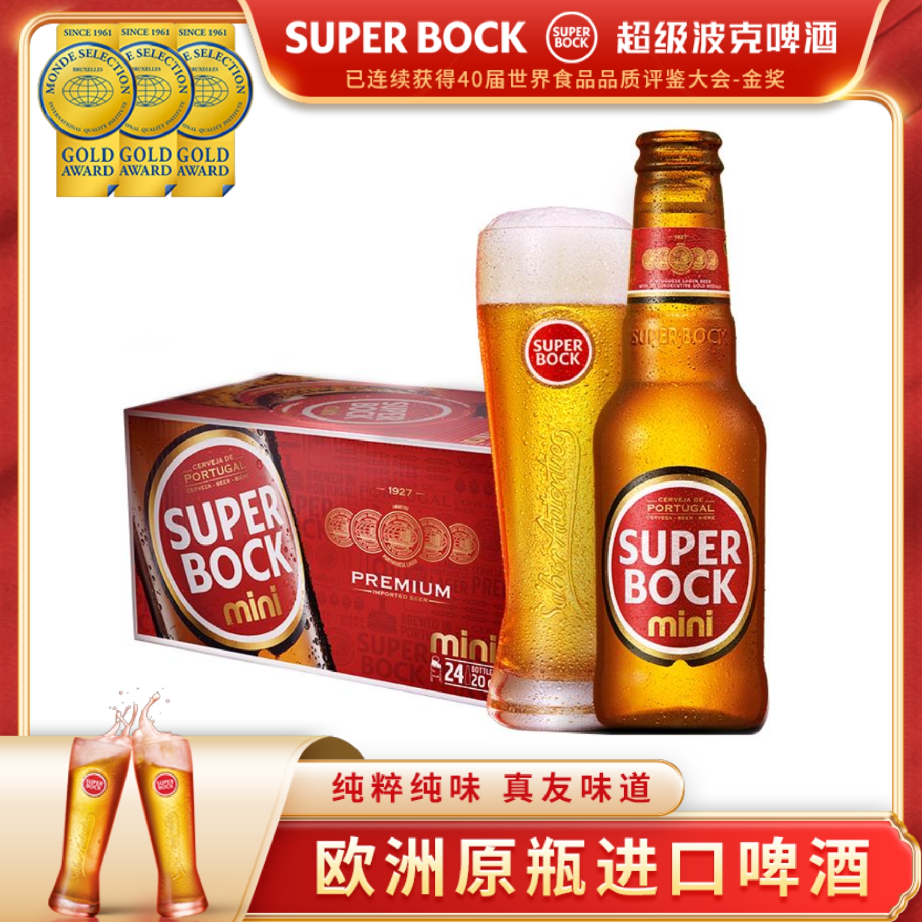 SuperBock经典拉格啤酒200ml24瓶