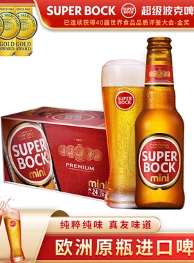 SuperBock超级波克进口经典拉格整箱啤酒200ml24瓶高度啤酒