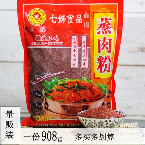 七姊地道湖北908g粉蒸肉调料包邮