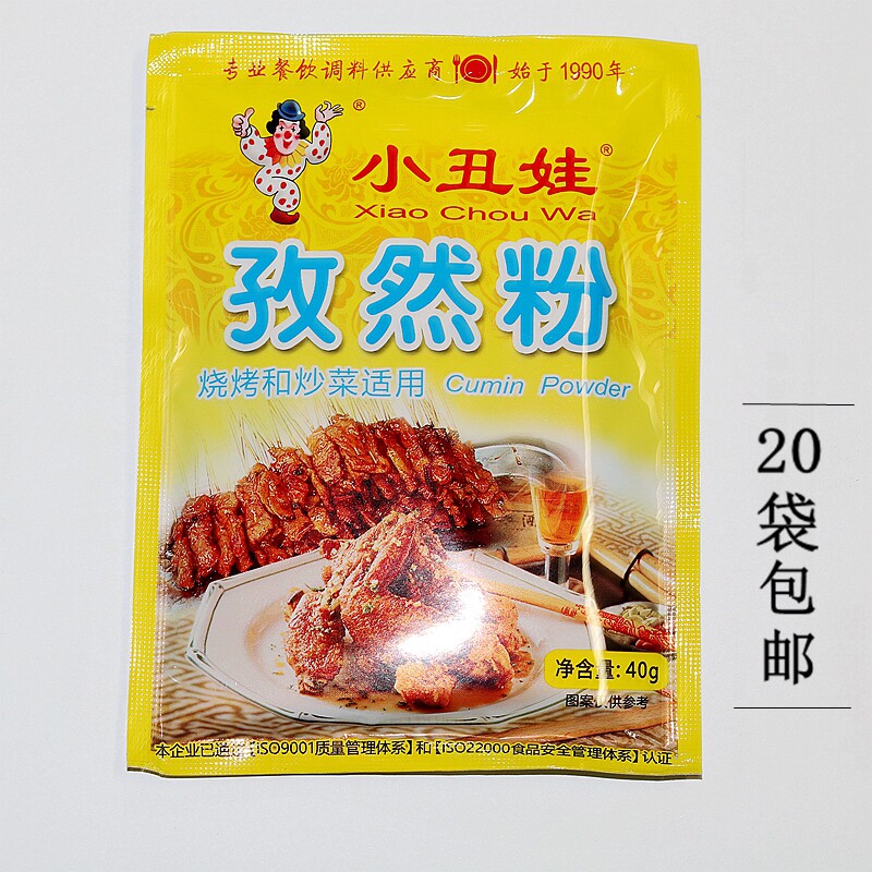 小丑娃孜然粉40g 羊肉串烧烤调料  厨房调味品