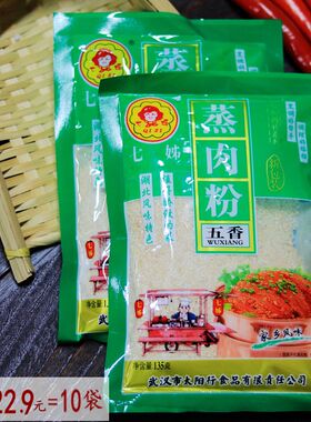 武汉七姊五香蒸肉粉粉蒸肉调料白色蒸肉米粉135g*10袋    包邮