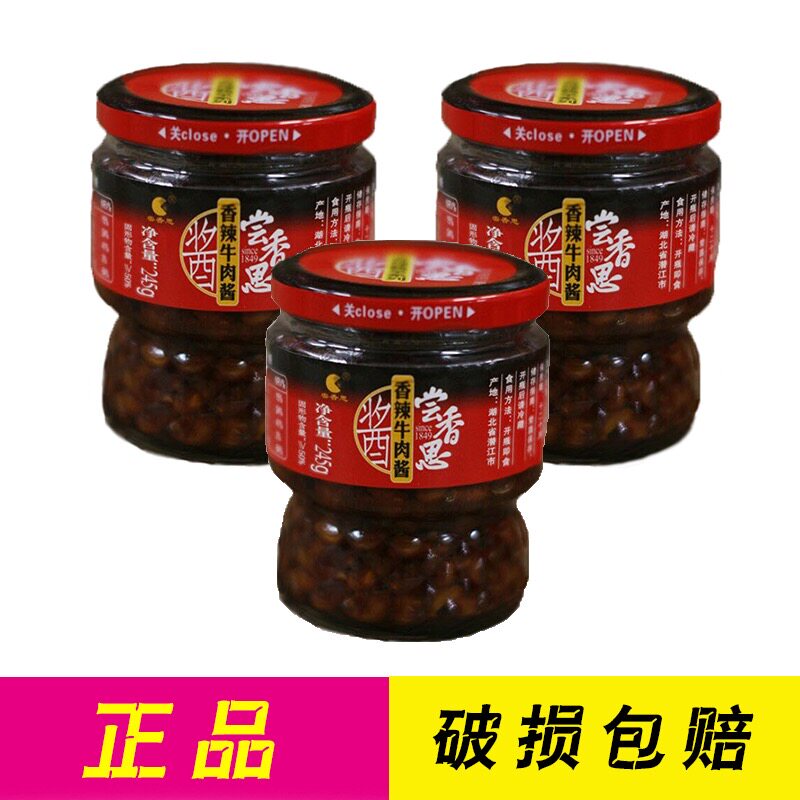 湖北潜江尝相思香辣牛肉酱下饭酱245g*3瓶包邮