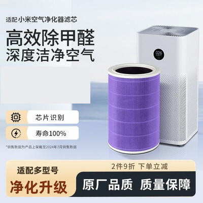 适用小米净化器滤芯滤网