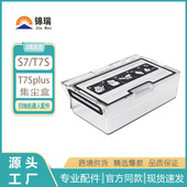 PURE 适用石头扫地机t7s G20配件 plus集尘盒s7 G10 G10S