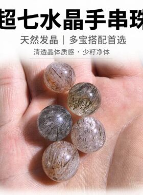 天然超七圆珠散珠手串配DIY件