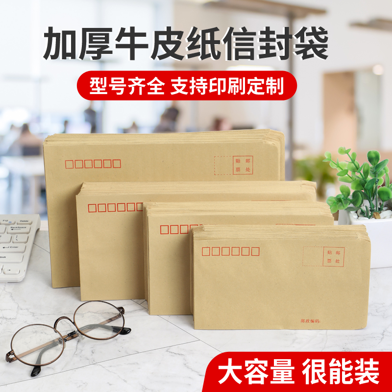 信封加厚邮局标准牛皮纸信封袋小号票据工资袋A4大号1235679号定制印刷订做logo企业信封批发挂号信封可邮寄