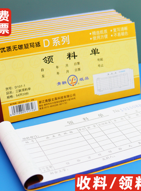 青联领料单三联收料单三连仓库生产定制定做单据本三联单订制3联单纸品D107-1订做手写无碳复写自带复写106-1