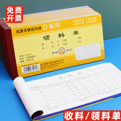 青联领料单三联收料无碳复写