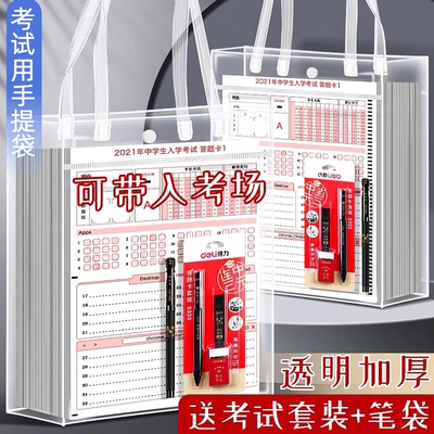 考试专用手提袋透明大加厚中高考