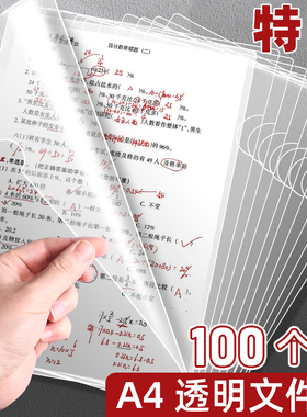 A4透明文件夹L型文件套加厚单片夹学生专用多层试卷夹资料简历夹单页夹L形插页袋文件袋L夹办公档案收纳整理